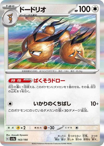 Dodrio (sv4a 143)