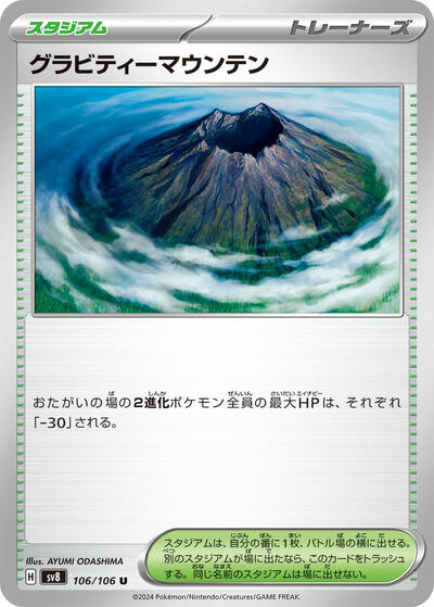 Montaña Gravedad (sv8 106)